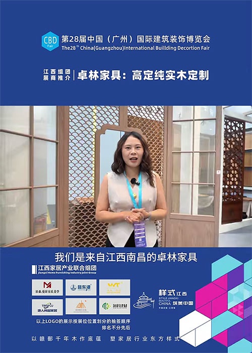 卓林家具—高定纯实木定制